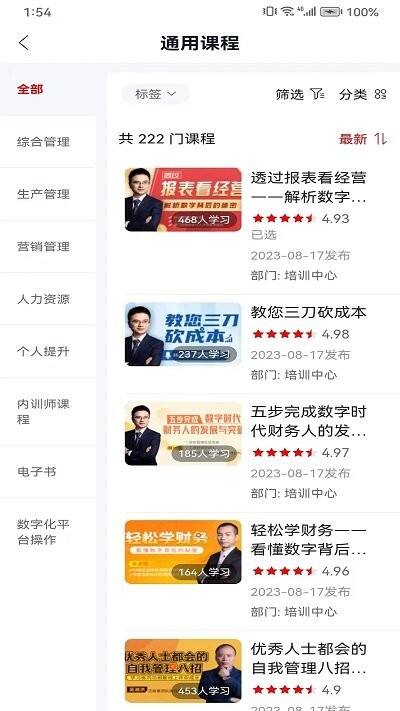 双汇e学堂官方版截图1
