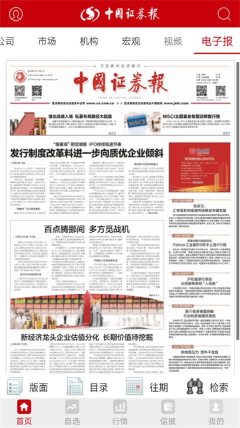 中国证券报手机版截图1