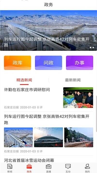石家庄日报电子版app截图1