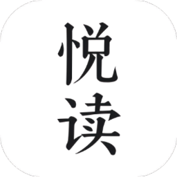 悦读小说阅读器安卓版