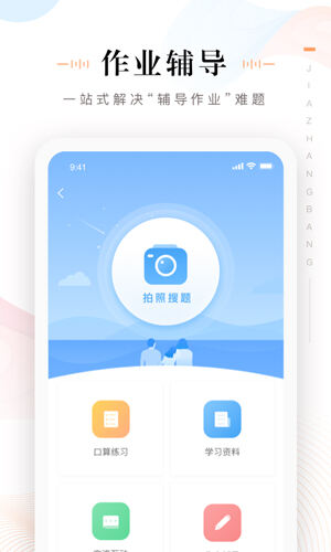 家长帮安卓版截图1