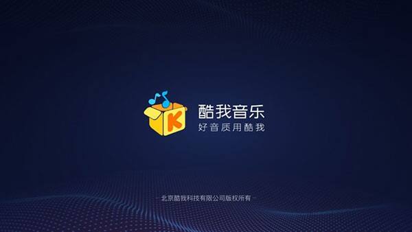 酷我音乐车机版截图1