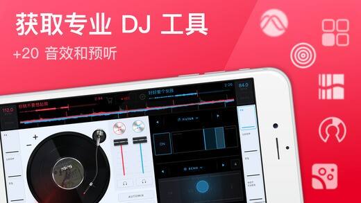 edjing mix安卓中文版截图1