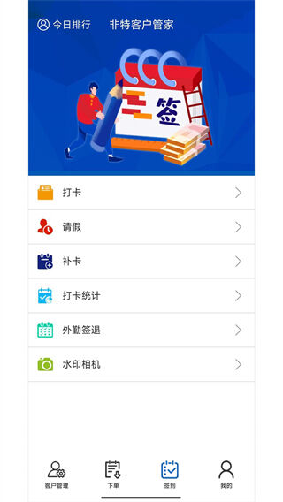 非特客户管家手机版截图1