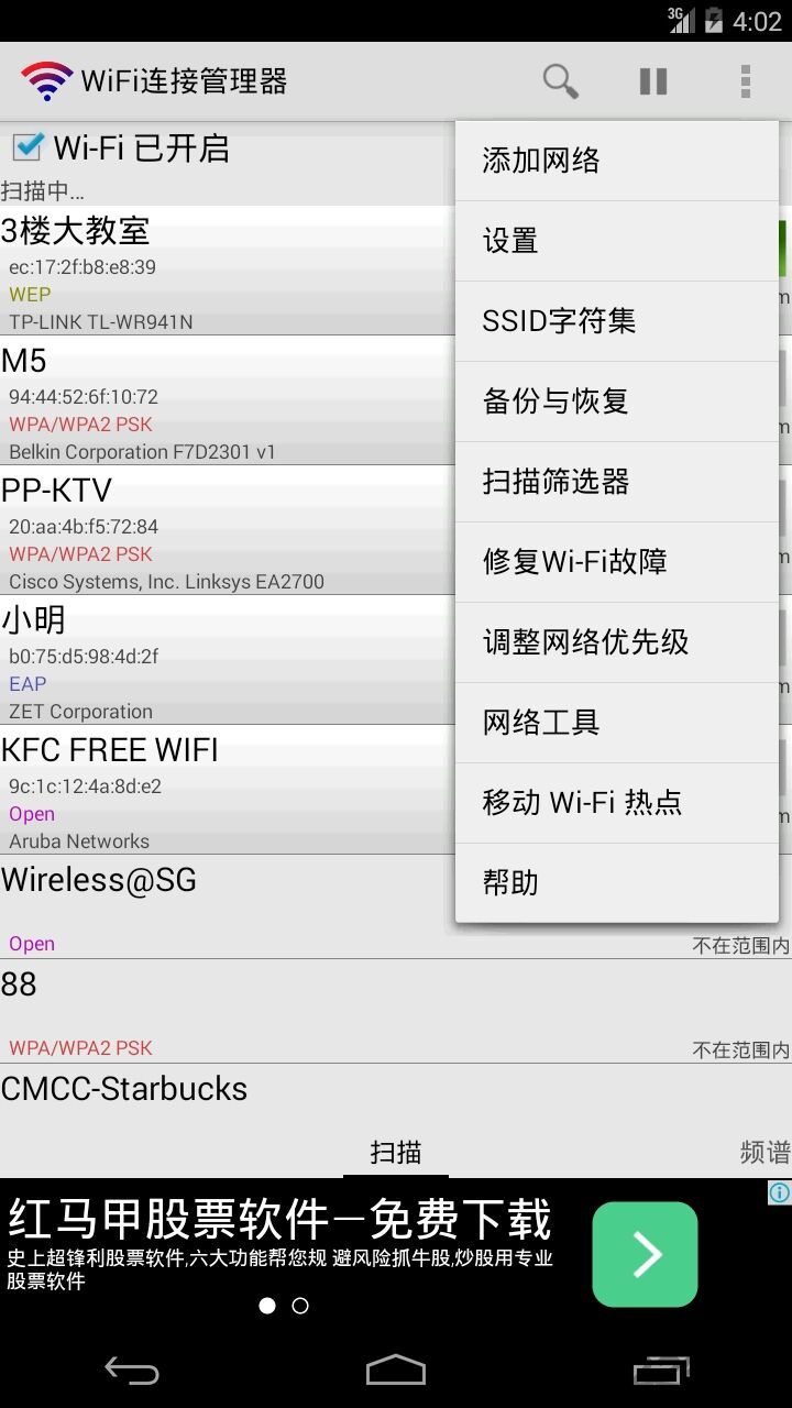 wifi连接管理器手机版截图1