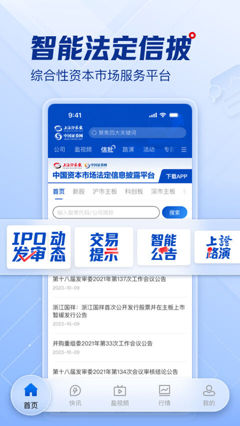 上海证券报安卓版截图1