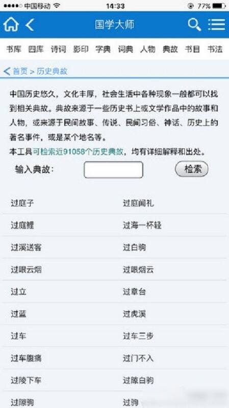 国学大师网官方版截图1