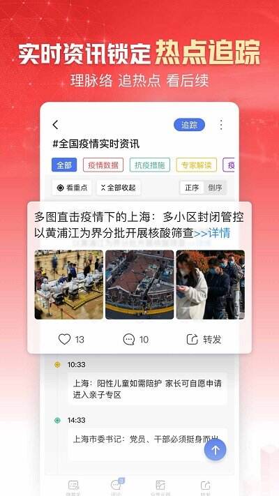 凤凰网新闻app截图1