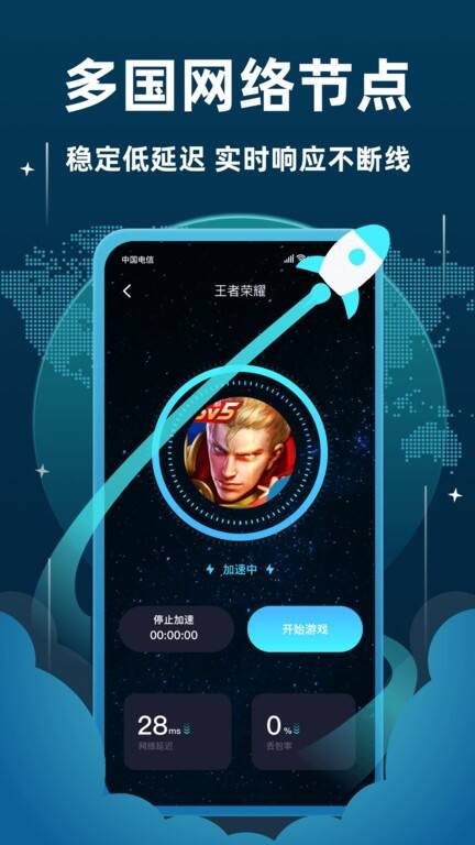 飞机加速器官方版截图1