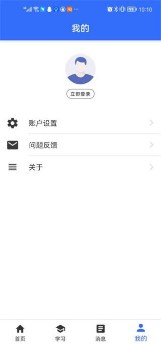 国开在线官方版截图1