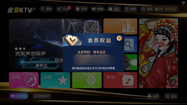 金音KTV点歌软件手机版截图1