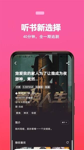 蜜阅FM app官方版截图1