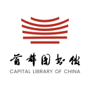 首都图书馆官方版
