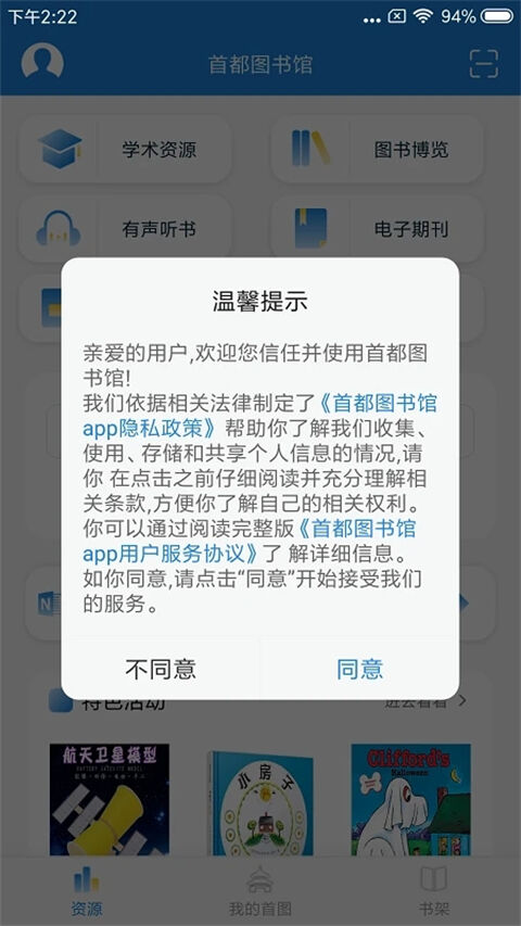 首都图书馆官方版截图1