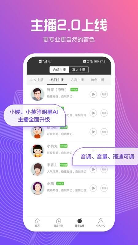 讯飞配音app截图1