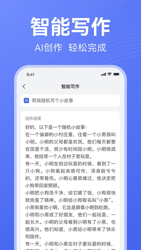 AI写作助手官方版截图1