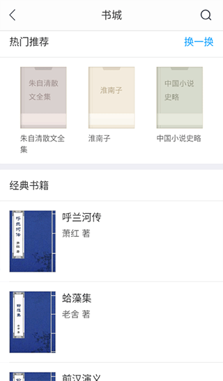 爱听书app截图1