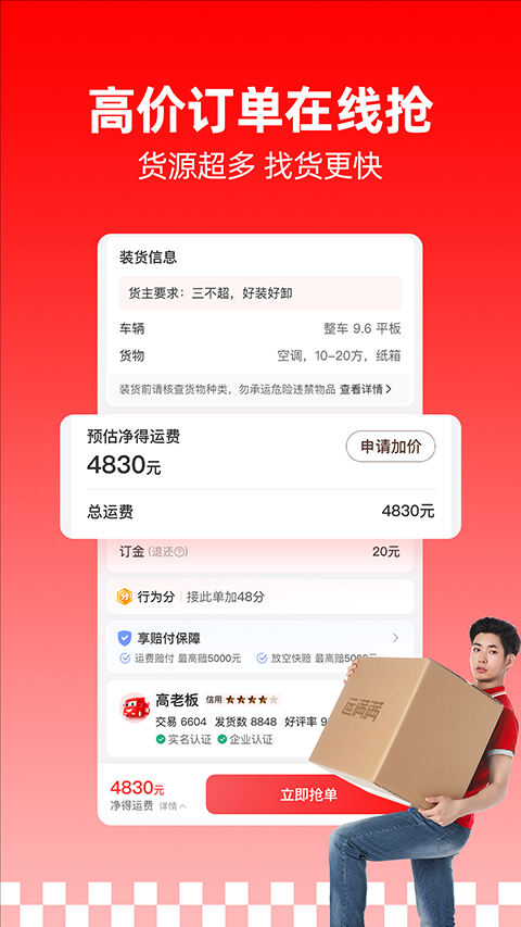 运满满司机app最新版本截图1