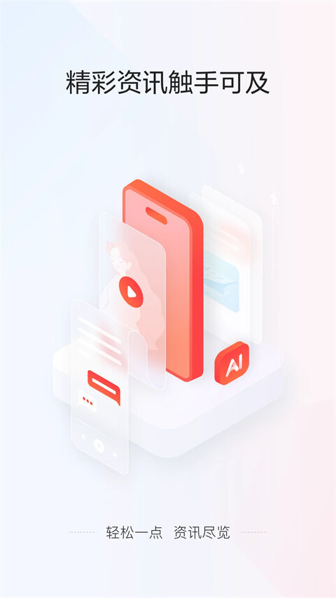 一点资讯官方版截图1