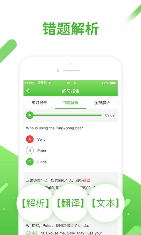 口语易安卓学生版截图1