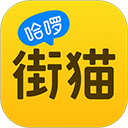 哈啰街猫官方版