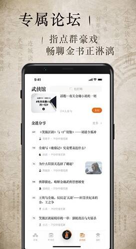 金庸听书安卓版截图1