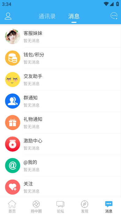 扬中热线论坛app截图1