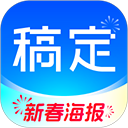 稿定设计app