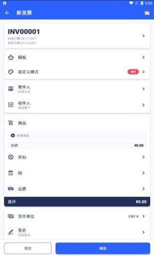 发票制作器官方版截图1