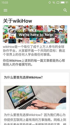 wikihow中文版截图1