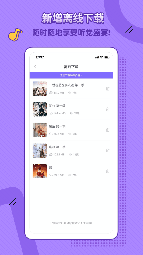 饭角广播剧官方版截图1
