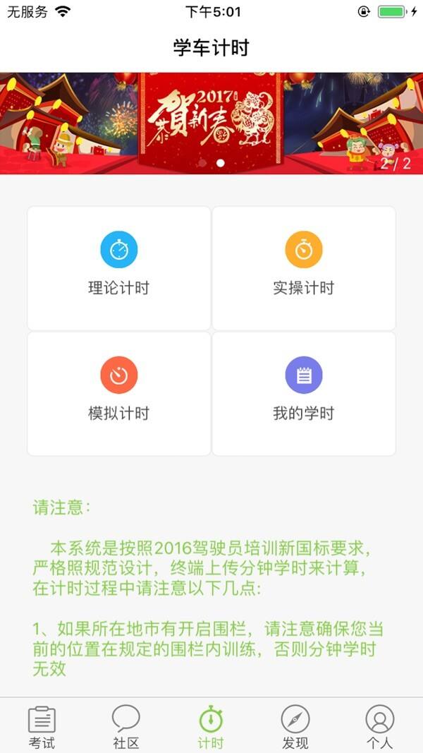 极速驾培app官方版截图1
