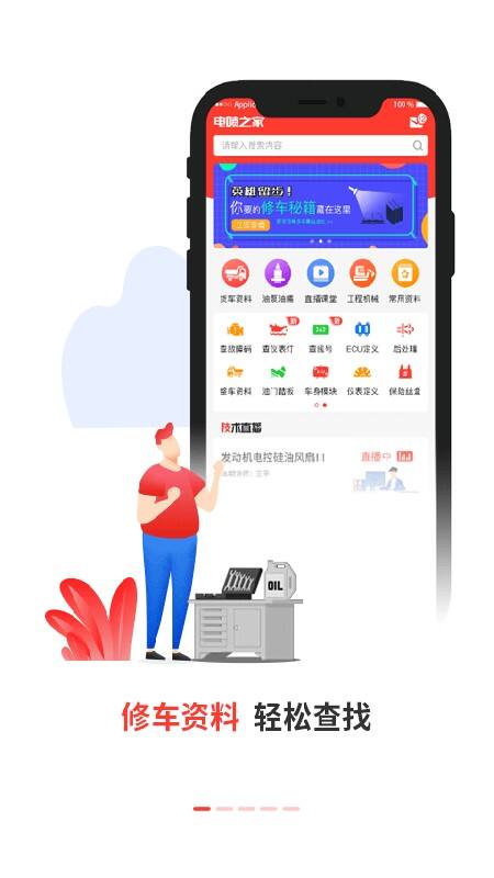 电喷之家app截图1