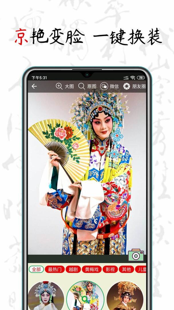 京剧迷官方版截图1