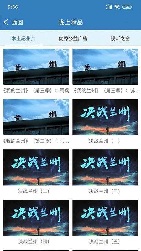 甘肃广电app截图1