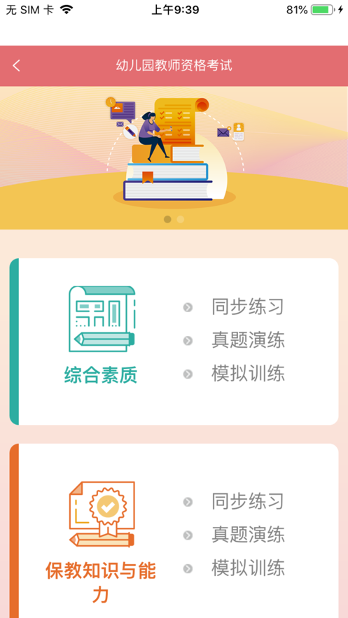 新思课堂app截图1