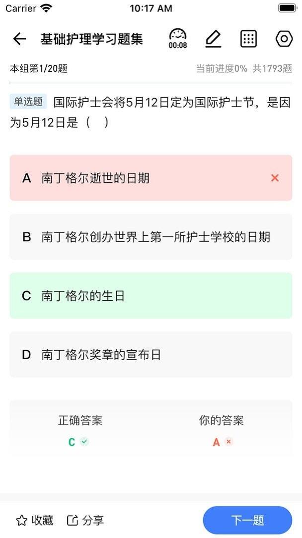 卫人医考app截图1