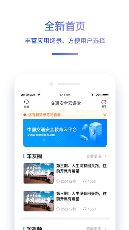 四川交通安全云课堂手机客户端截图1