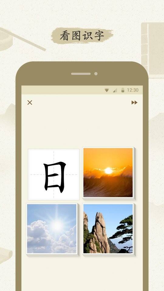 最最汉字app截图1