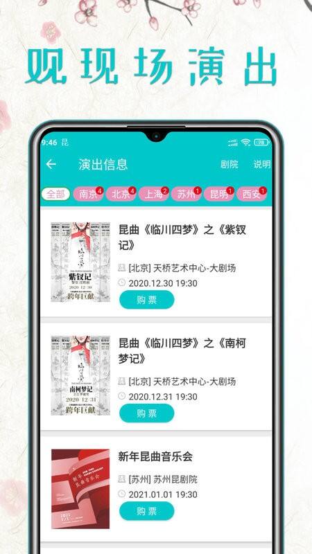 昆曲迷最新版截图1
