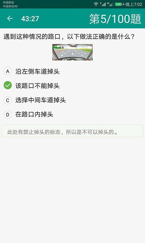 驾照考试一点通app截图1