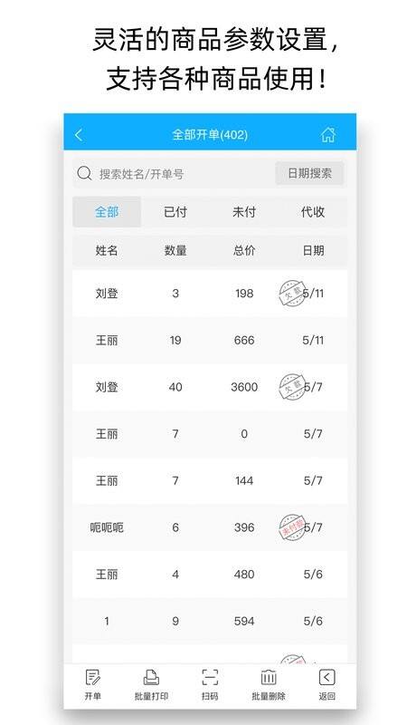 天天开单app截图1