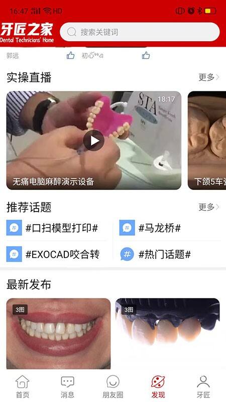 牙匠之家app截图1