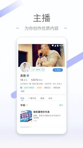 听听FM北京广播电台app截图1