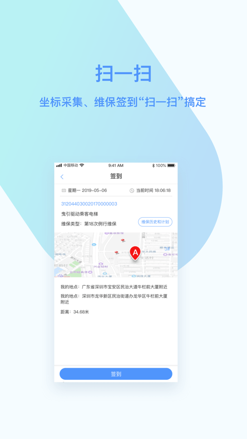 电梯大师官方版截图1