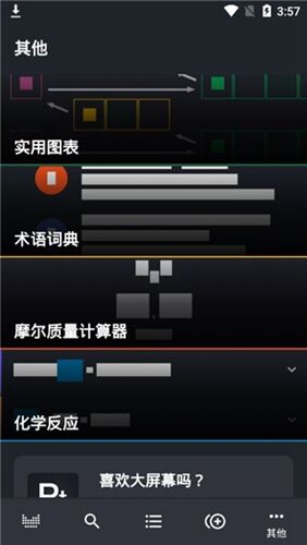 元素周期表专业版最新版截图1