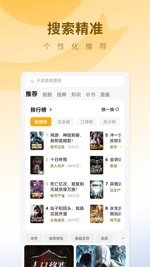 蛋花免费小说App截图1