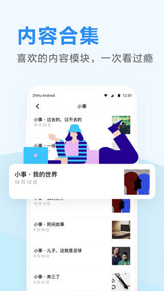 知乎日报app截图1
