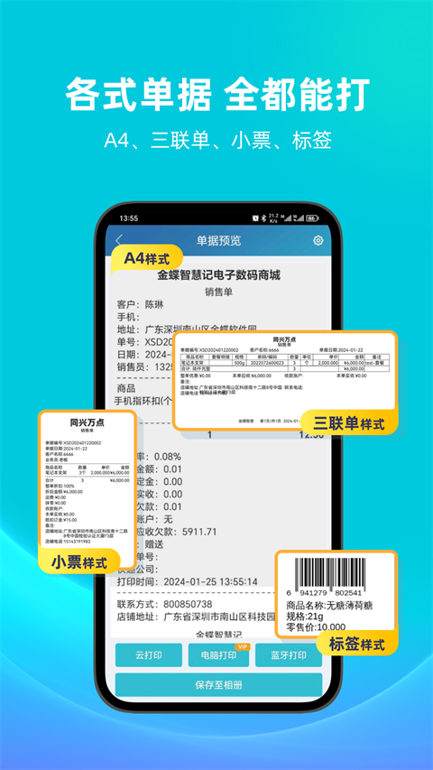 智慧记app截图1