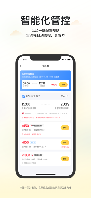 美团企业版app截图1